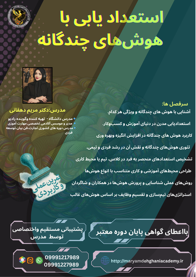استعدادیابی با هوش چندگانه