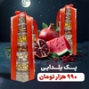 پک آجیل یلدایی هن لایف  یک کیلویی| ویژه شب یلدا