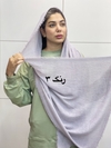 شال کنفی پاییزه دور ریش