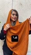 شال نخی مربعی حاشیه سکه یی