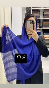 شال حصیری آویزدار