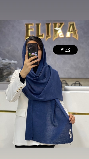 شال بافت بلو‌اسکارف