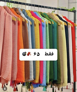 شال حصیری رنگی 