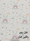 دستمال خشک کن کد ۱۳۶۷