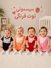 پیراهن شورت گل و ساسبند کد ۱۲۹۳
