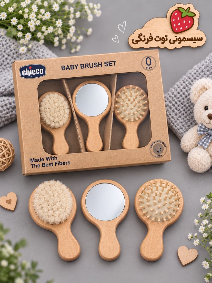 ست شانه برس آینه چوبی چیکو کد ۱۳۹۶