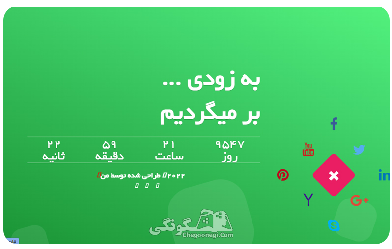 قالب Coming Soon