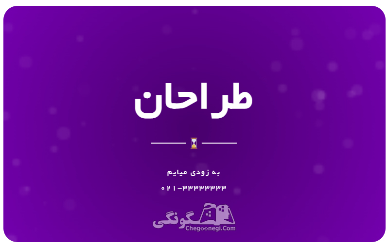 قالب Coming Soon برای دانلود