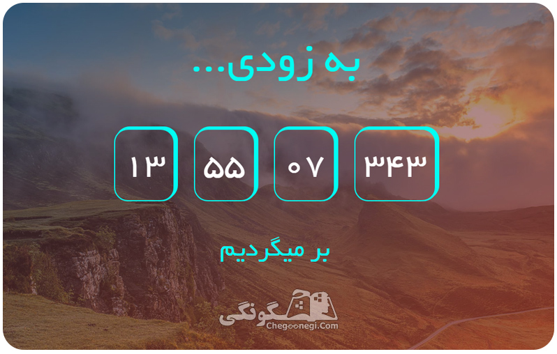 دانلود قالب html به زودی