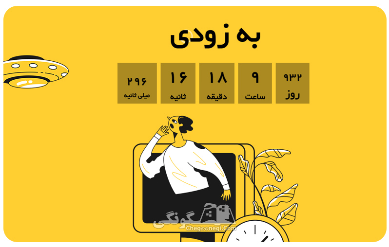 دانلود صفحه به زودی