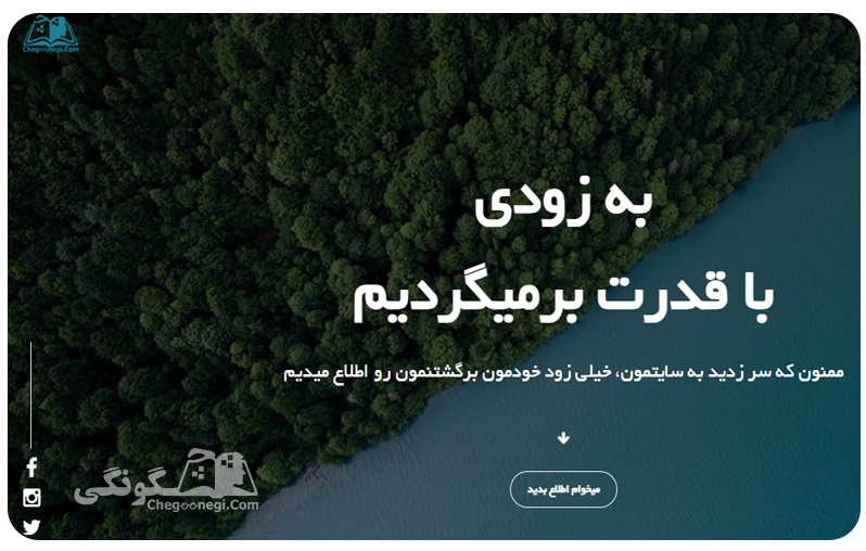 دانلود قالب cooming soon حرفه ای