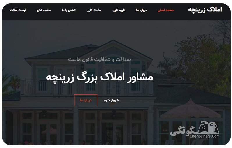 دانلود قالب کاربردی html مشاور املاک زرینچه Zarincheh