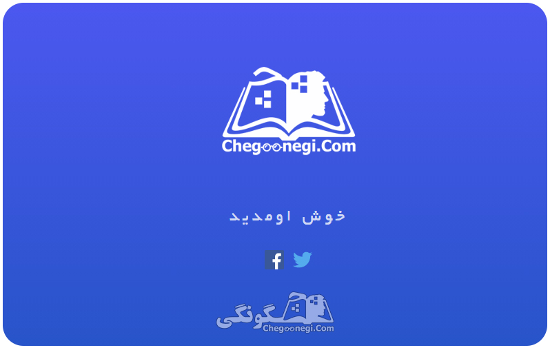 دانلود قالب HTML مناسب صفحه خوش آمدگویی