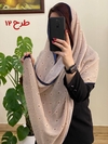 شال برشکا وارداتی کرم سورمه ای 