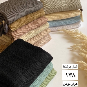 شال نخی برشکا منگوله چوبی 