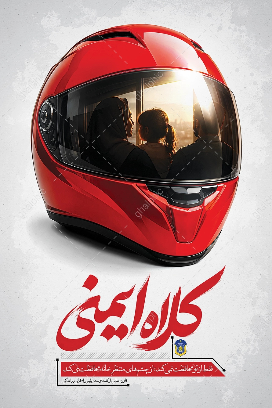 بنر جاده ای کلاه ایمنی با آرم راهنمایی رانندگی با فرمت png