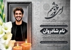 دانلود طرح خام اعلامیه جوان ناکام لایه باز 