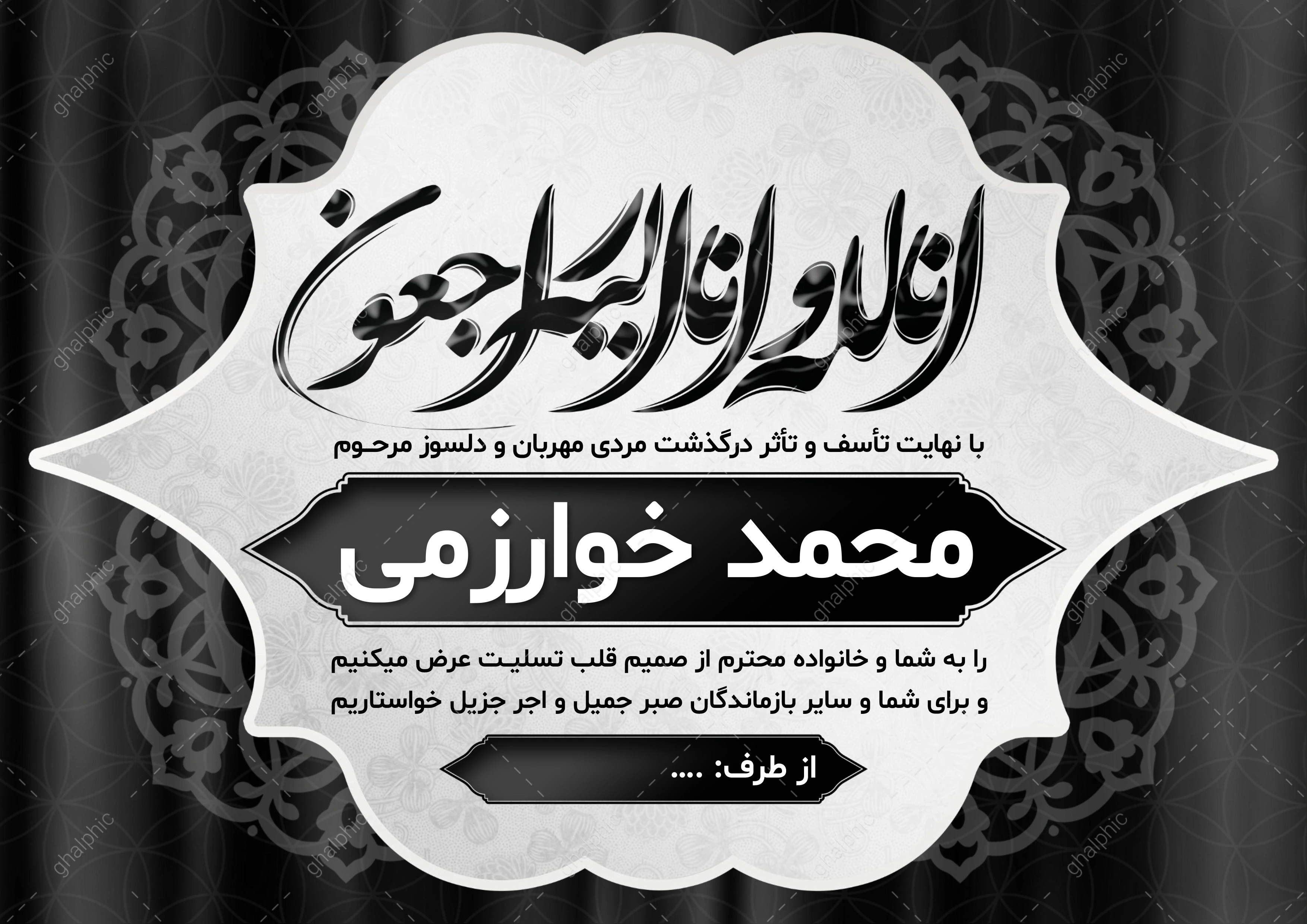 پوستر پیام تسلیت سیاه سفید word با ویرایش آسان