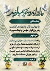 پوستر پیام تسلیت رنگی با محل قرارگیری لوگو 