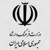 png آرم وزارت فرهنگ و ارشاد با کیفیت و اندازه بزرگ