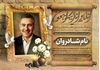 دانلود اعلامیه ترحیم پدر PSD با طراحی خاص و زیبا