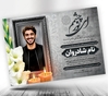 دانلود طرح خام اعلامیه جوان ناکام لایه باز 