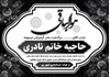 پوستر آماده پیام تسلیت مادر word