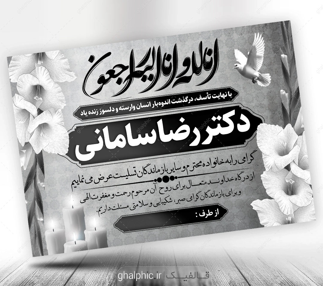پوستر پیام تسلیت مادر سیاه سفید لایه باز