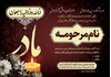 دانلود طرح اعلامیه ترحیم مادر لایه باز 