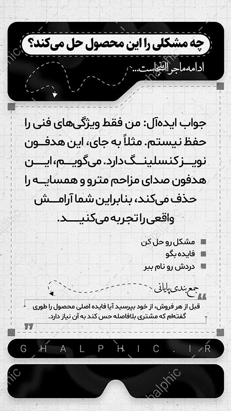 سلسله استوری نکات فروش لایه باز 