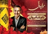 اعلامیه ترحیم پدر لایه باز با طرح گنبد امام حسین ع