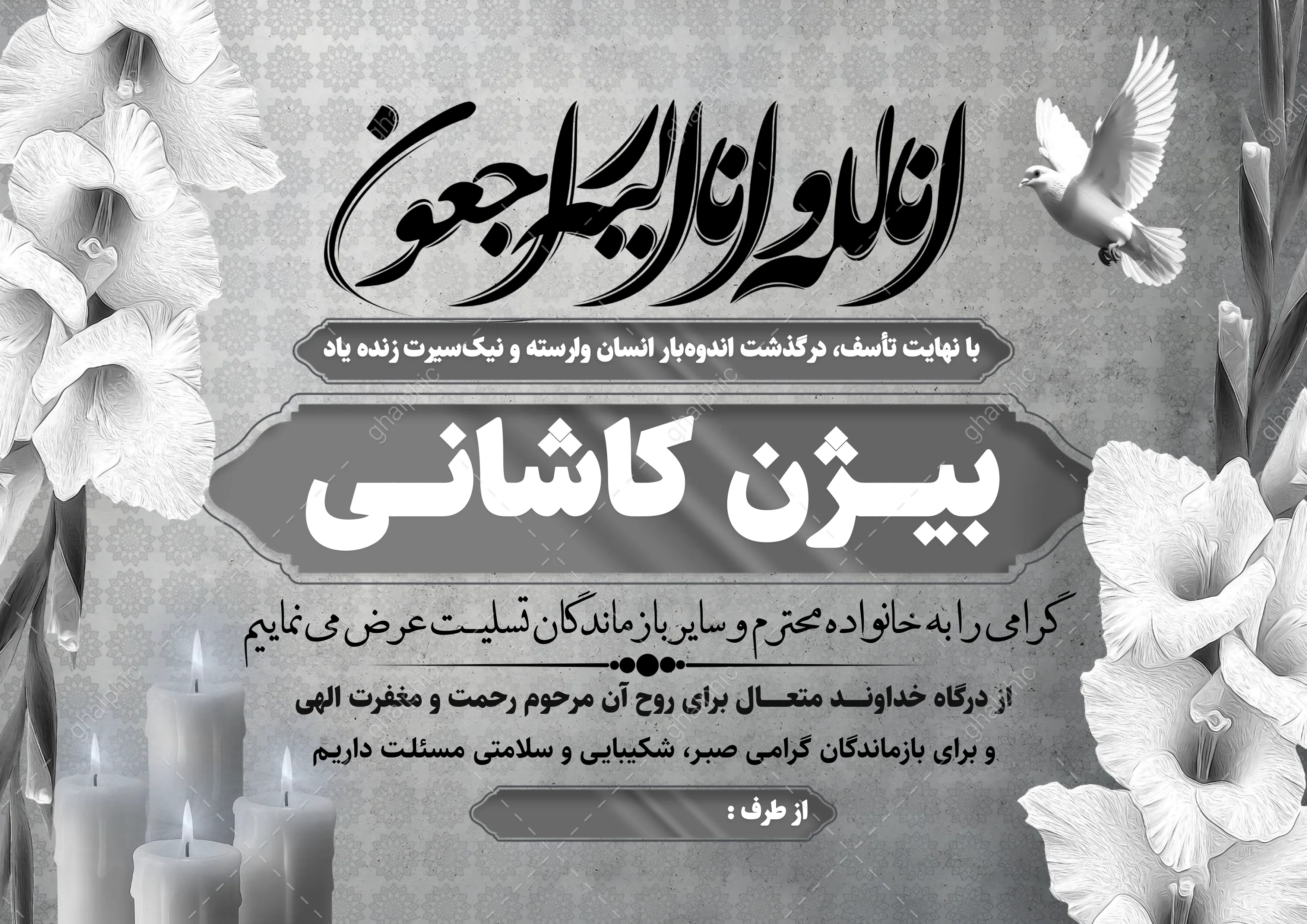پوستر پیام تسلیت word با قیمت مناسب
