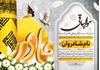 اعلامیه ترحیم مادر با طرح گنبد امام حسین ع مناره حضرت عباس ع لایه باز