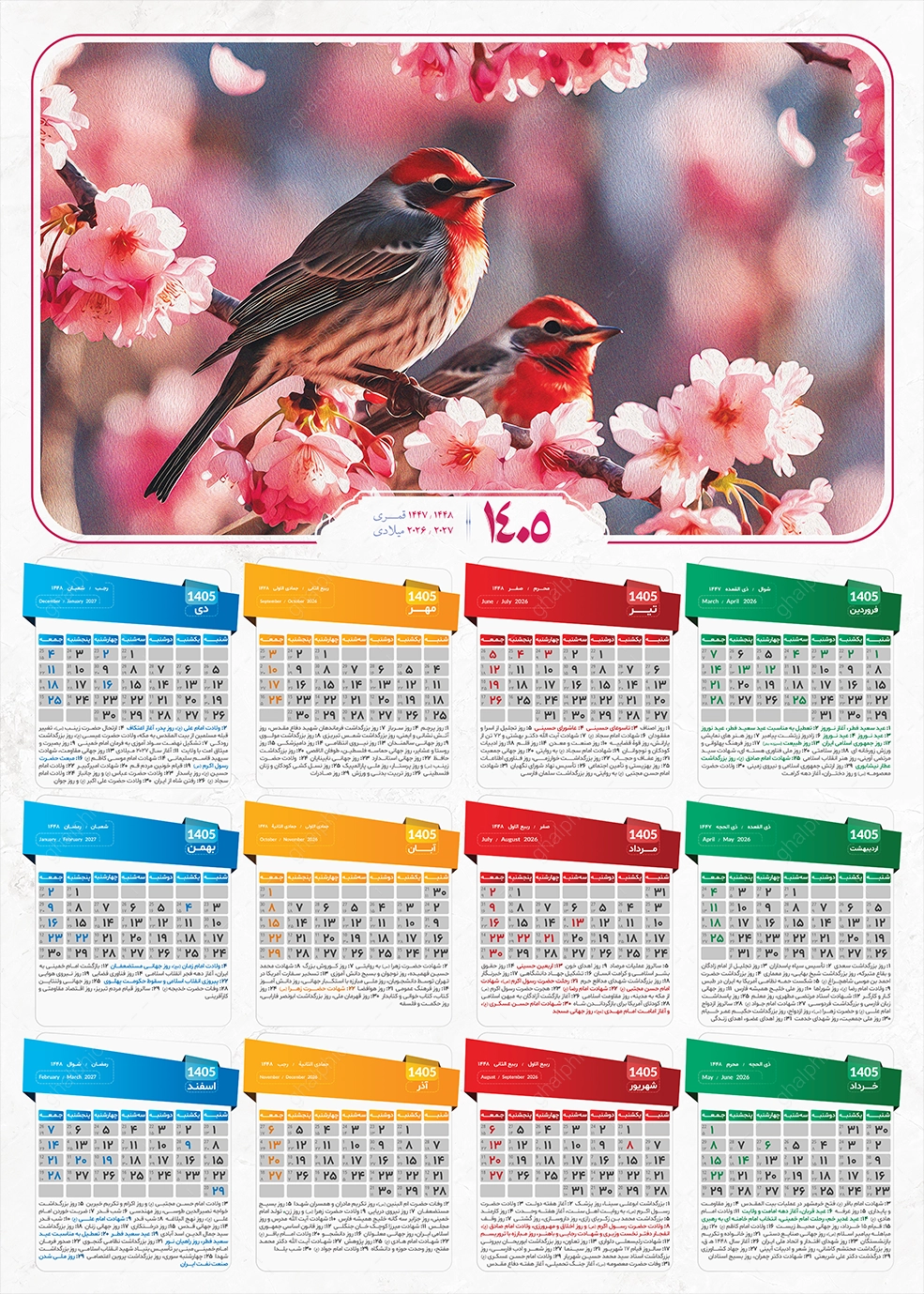  تقویم دیواری ۱۴۰۵ یک نگاه (طرح ساده) فایل چاپی