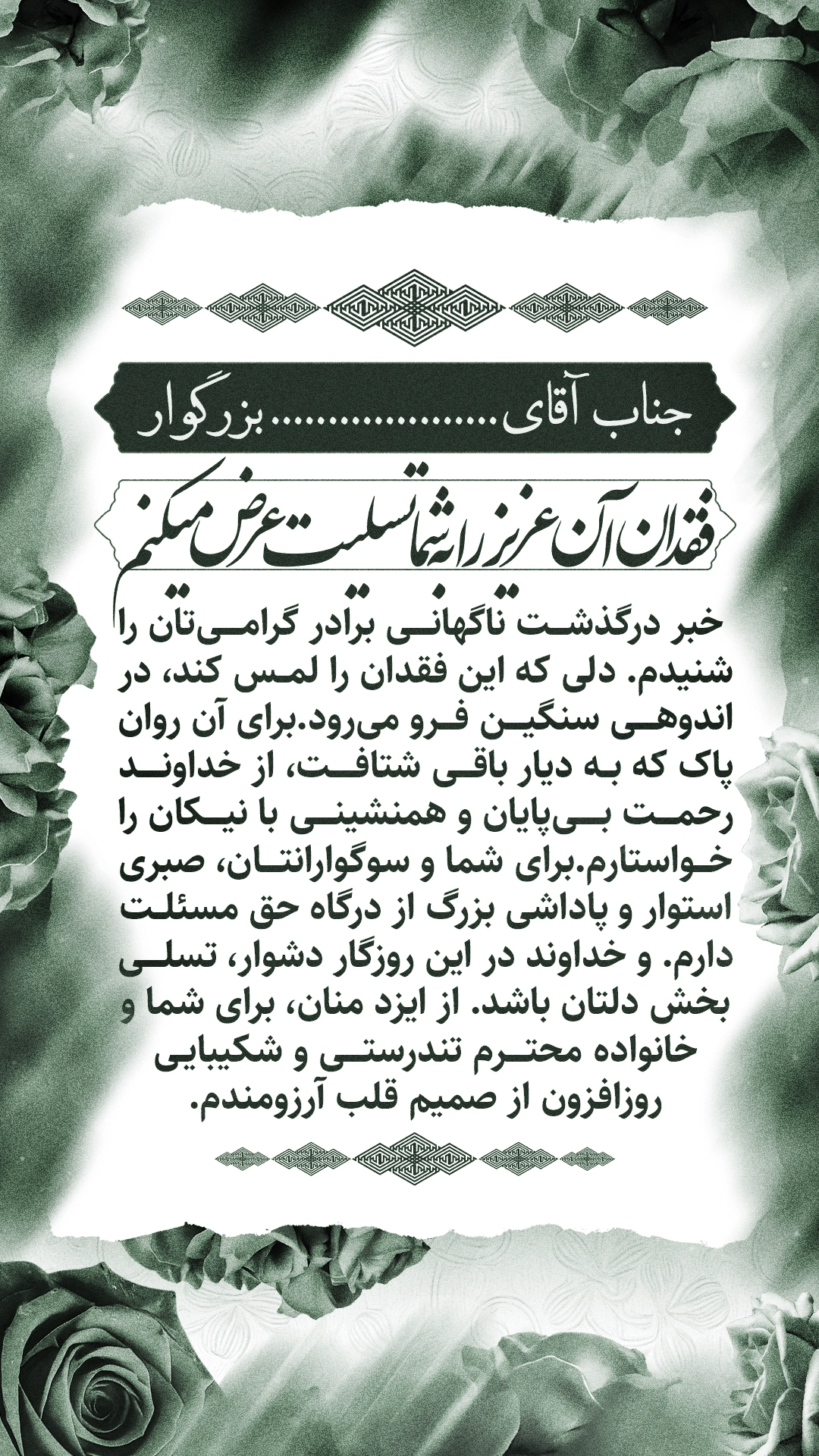 عکس قابل ویرایش پیام تسلیت برادر 
