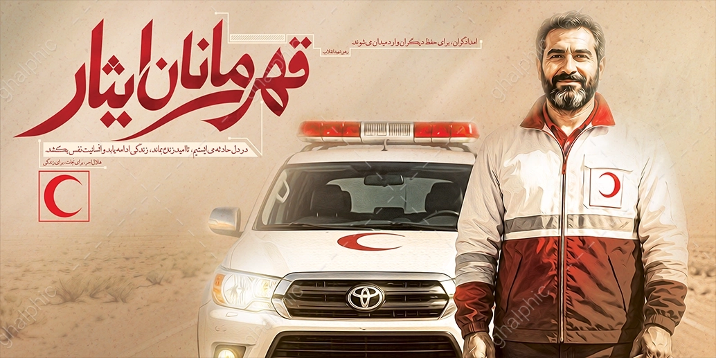 بنر امداد جاده ای با لوگو هلال احمر با کیفیت عالی اندازه بسیار بزرگ