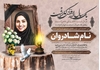 طرح اعلامیه ترحیم  سالگرد دختر با طراحی زیبا 