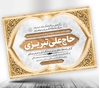 پوستر پیام تسلیت فوت پدر لایه باز با طراحی زیبا و هنرمندانه