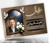 اعلامیه ترحیم پدر لایه باز برای چاپ