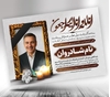طرح لایه‌باز اعلامیه ترحیم پدر A3 - فایل PSD قابل ویرایش