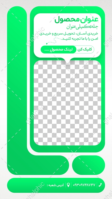 سلسله استوری فروشگاه آنلاین برای دانلود 