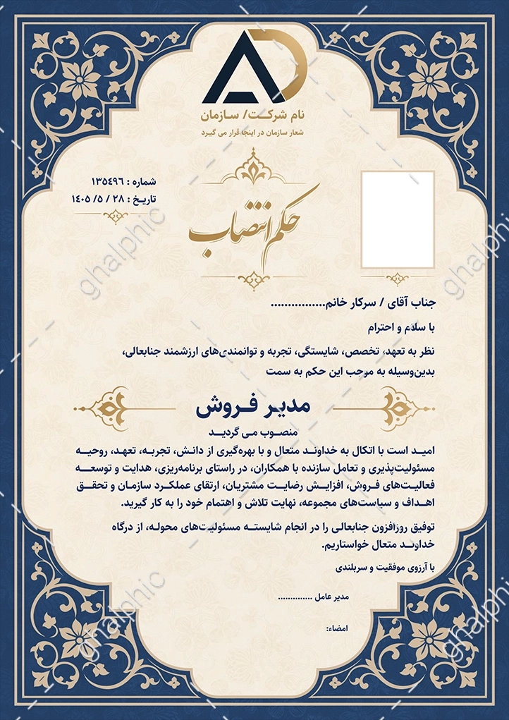 حکم انتصاب مدیر فروش Word قابل ویرایش