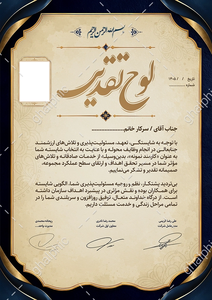 لوح تقدیر از کارمند نمونه لایه باز 