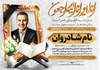 دانلود طرح لایه باز اعلامیه پدر با قرآن