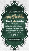 استوری متن تسلیت مادر