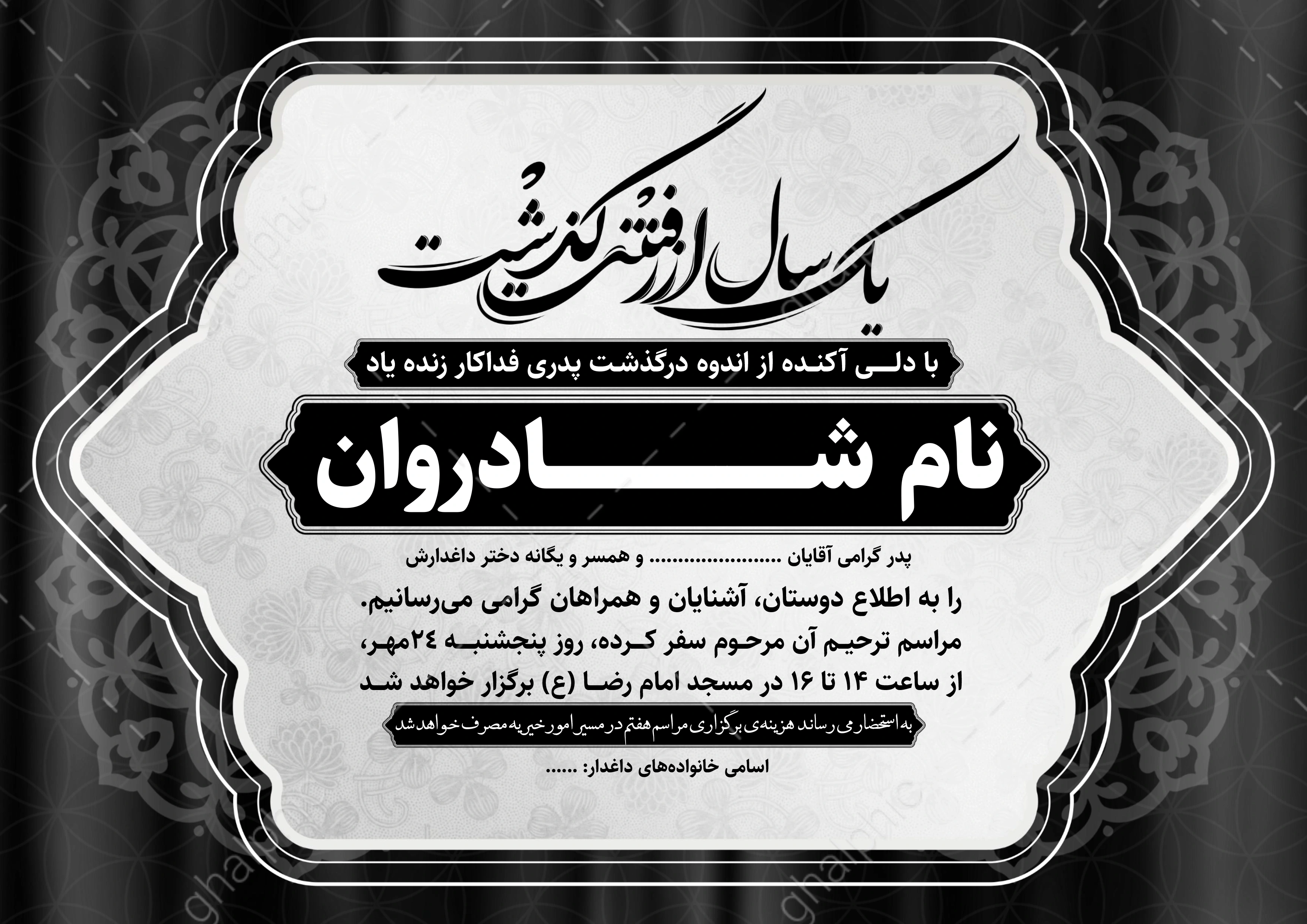 اعلامیه سالگرد word شیک و ساده با قیمت پایین مناسب چاپ سریع