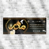 طرح بنر دیواری تسلیت مادر لایه باز