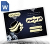 اعلامیه ترحیم پدر word با ویرایش ساده
