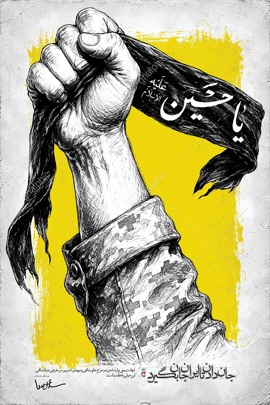 بنر شهدا با آرم بنیاد شهید و امور ایثارگران با کیفیت png