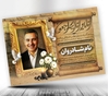 دانلود اعلامیه ترحیم پدر PSD با طراحی خاص و زیبا